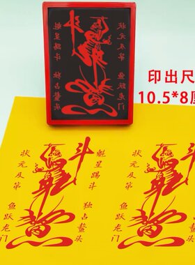 魁星踢斗印章文曲星君印文魁星点斗学习考试用印手机贴纸印光敏章