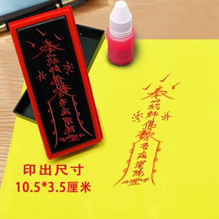 药师佛印章去病F印百病消除印佛家用印道印佛印光敏章自动出油印