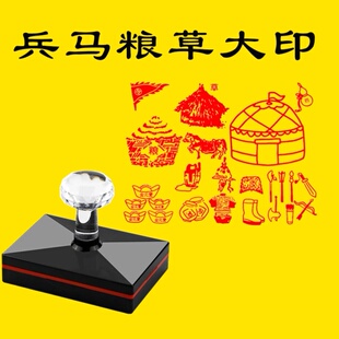 祭炼兵马纸印章自动出油光敏印版兵马粮草资粮钱粮金印章定制