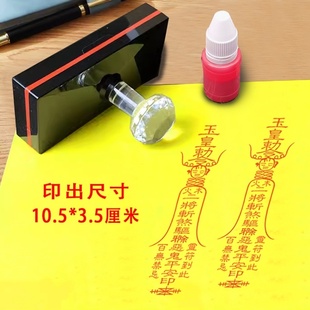 玉皇敕令印章斩煞印道印驱除邪恶道士印光敏章自动出油印模印板