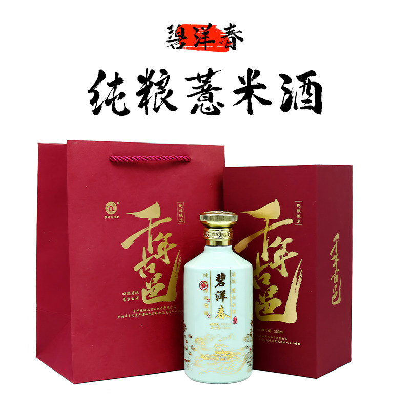 碧洋春牌浦城官路薏米酒 千年古邑薏米白酒纯粮原浆精酿礼盒装