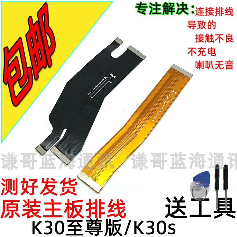 适用红米k30s主板连接排线redmi