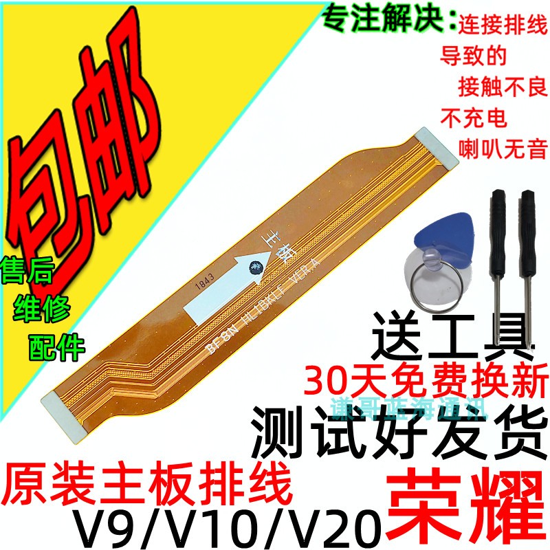 适用于 华为 v20主板排线 v9 v10充电连接排线 尾插小板连接排线
