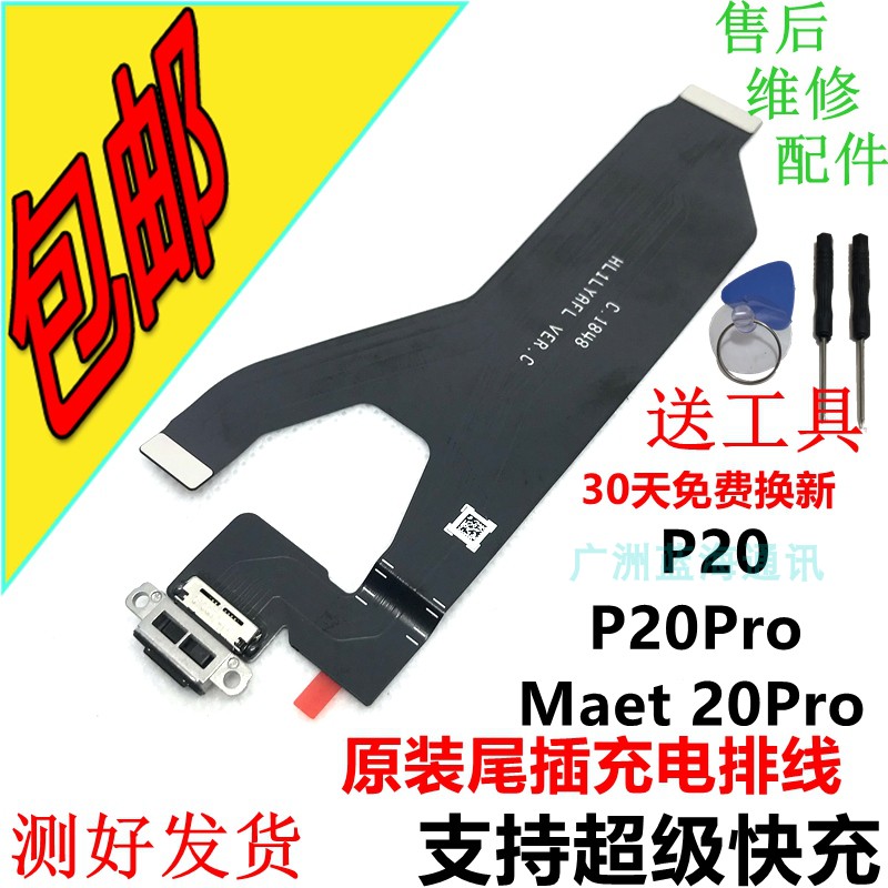 华为充电usb口尾插排线