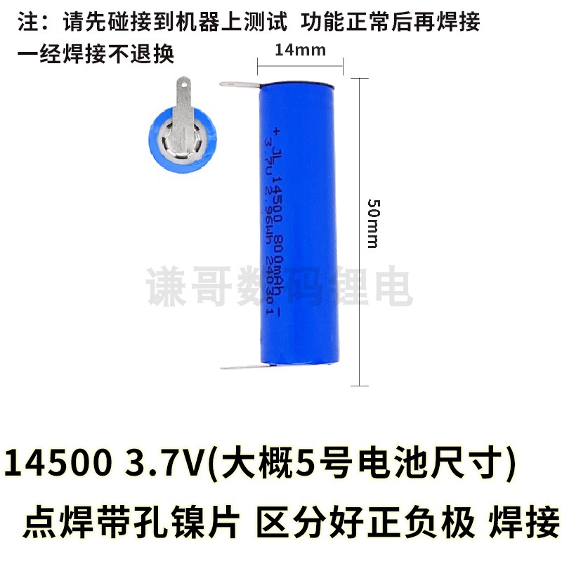 14500锂电池3.7v循环充电电池