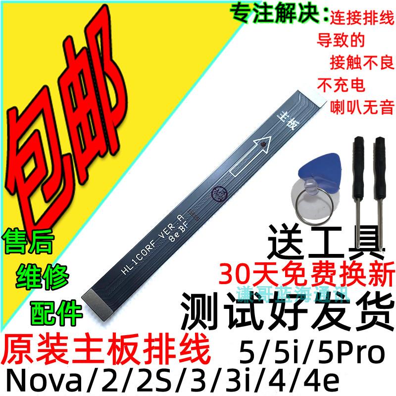 适用于华为 nova2s主板排线 nova/2/3/3e//4/4e/5i/5p充电连接线