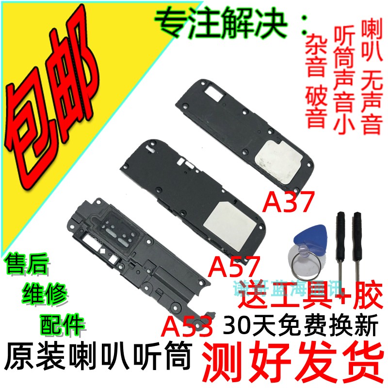 oppoa57喇叭原装总成扬声器外放