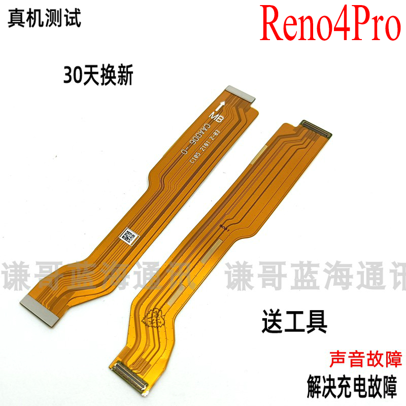 适用 oppo reno4pro主板排线 5g PDNM00/PDNT00充电小板连接排线 3C数码配件 手机零部件 原图主图