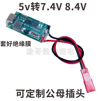 7.4V充电板 锂电池充电模块2a版本 8.4V 小接口 MX1.25 ZH1.5