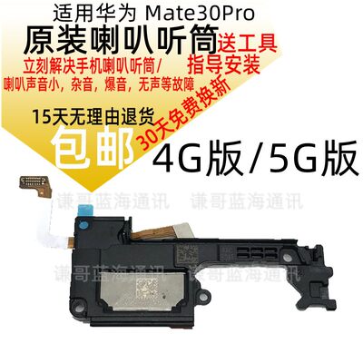 华为mate30喇叭总成扬声器