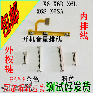 X6SA开机排线 X6A X6D vivo 音量键 X6S X6L 开关机电源键原装