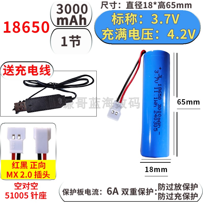 智能垃圾桶18650电池感应家居带线定制3.7充电锂电池3000mAh51005