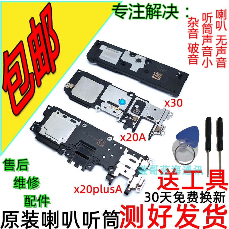 谦哥适用 vivox30喇叭总成 x30pro x20a原装喇叭 x20