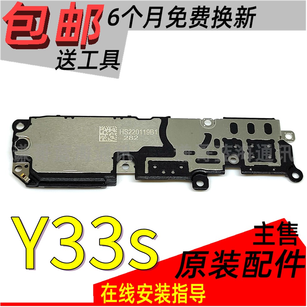 适用 vivo y33s喇叭 原装 vivoy33s扬声器总成 y33e手机外放听筒 电子元器件市场 喇叭/扬声器 原图主图