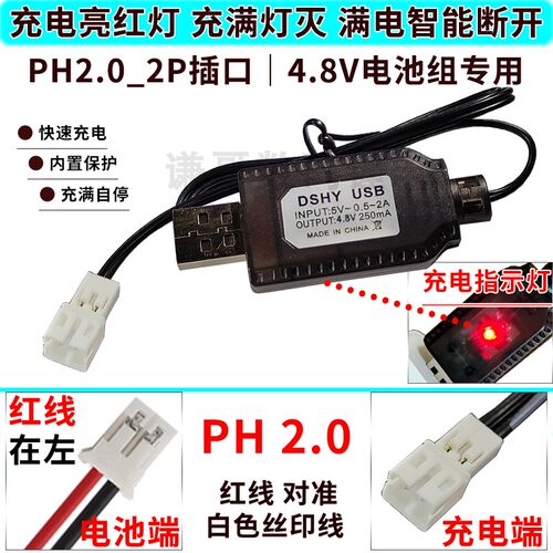 4.8v镍氢电池组充电器usbph2.0