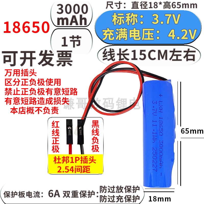 18650电池长线大容量3.7v看戏机MP5儿童音乐鼓平板太阳能头盔维修