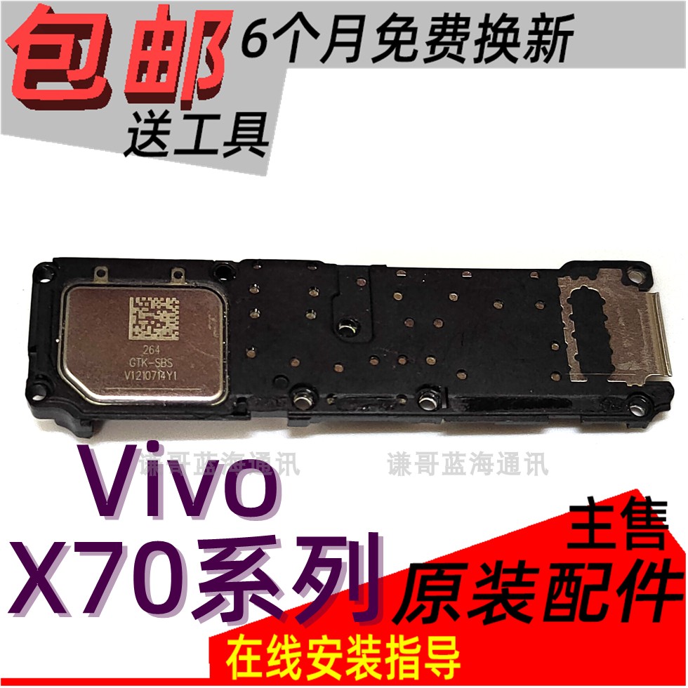 适用于vivo x70喇叭总成 原装 x70Pro + 手机扬声器外放免