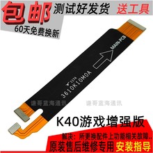 适用 Redmi 红米K40游戏增强版 尾插小板主板排线充电 送话器原装