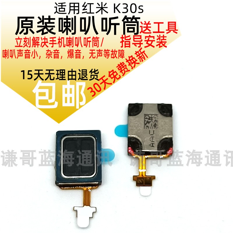红米k30s至尊版喇叭扬声器原装