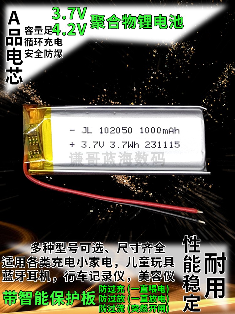 锂电池3.7v聚合物电芯