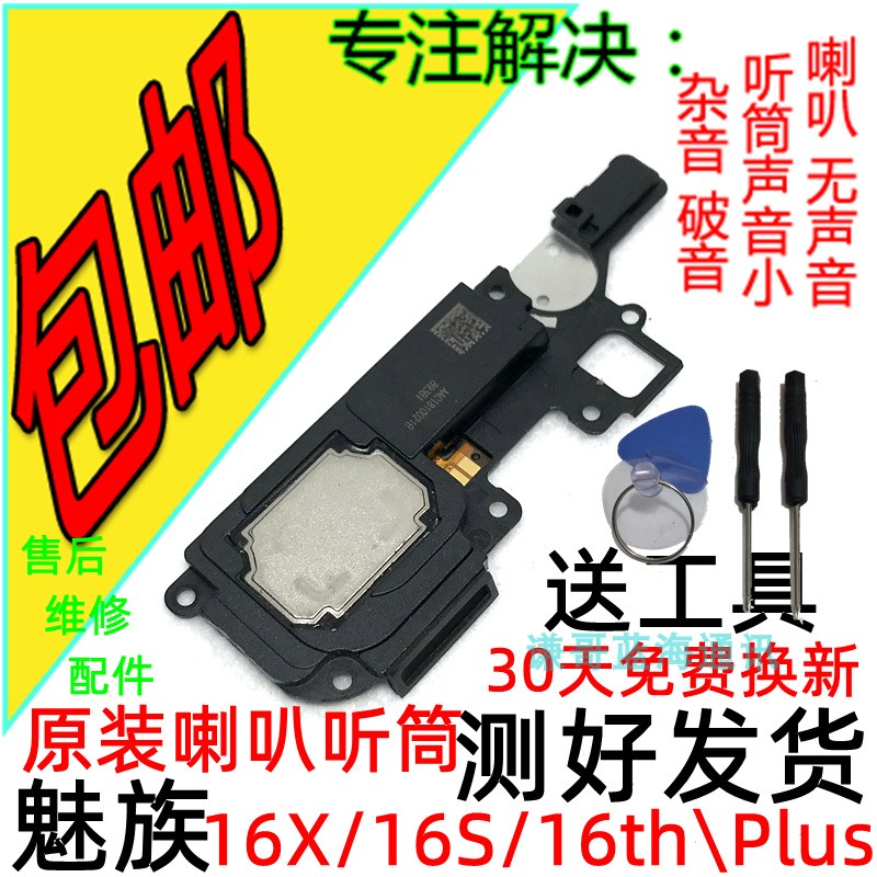 适用魅族16x原装喇叭16s16th