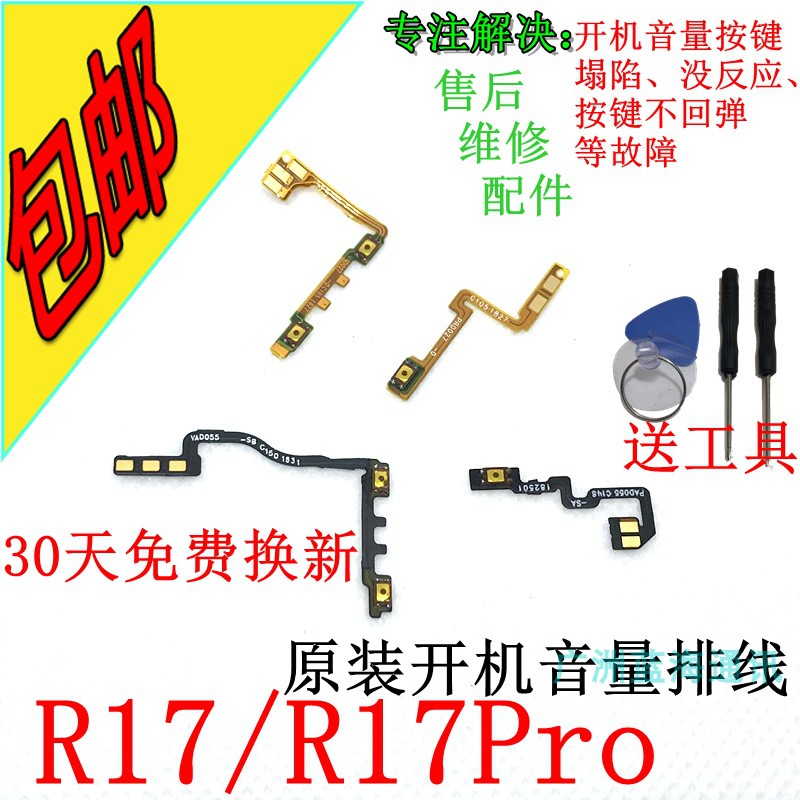 oppo侧键开机排线