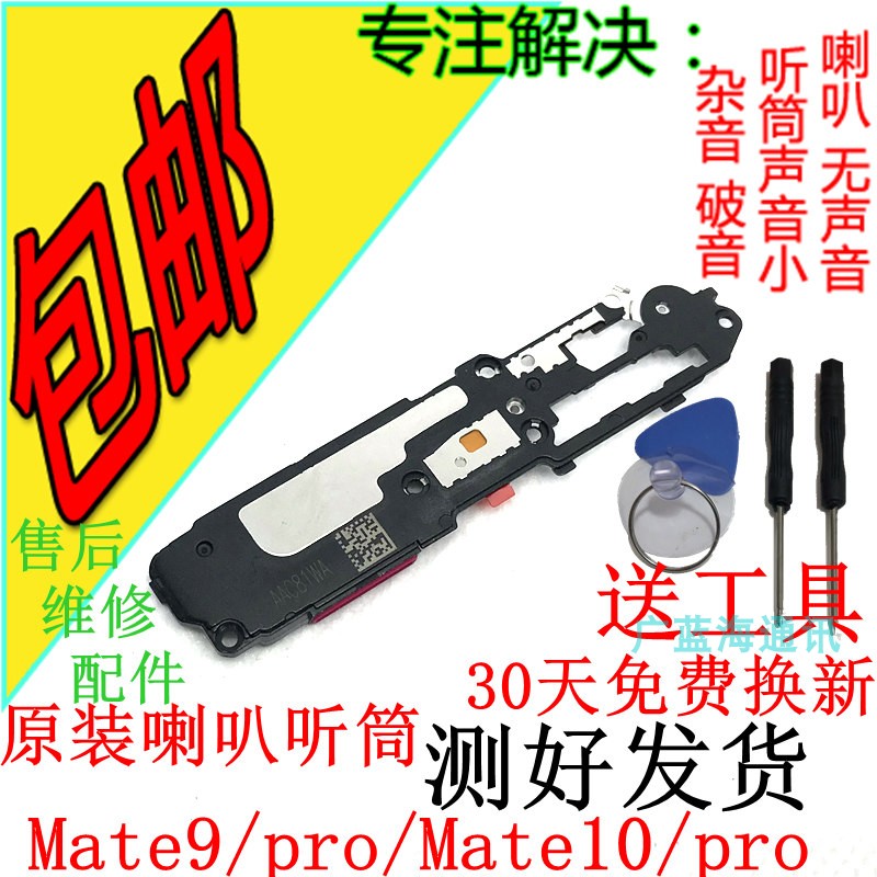 华为 mate8喇叭 MT Mate7/8/9/RS MT10PRO扬声器总成原装外放听筒