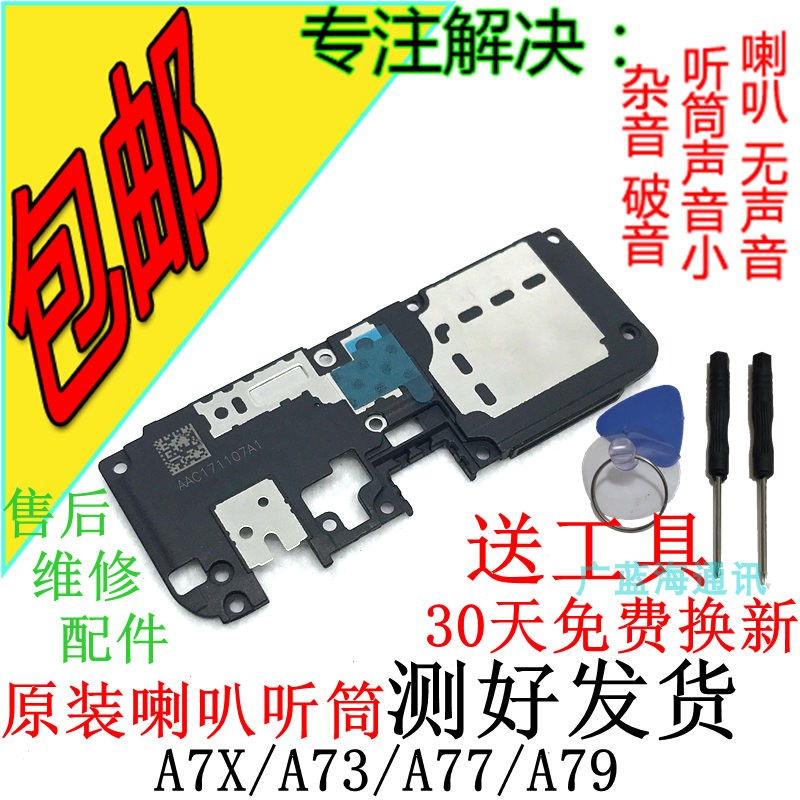 a7xa79喇叭总成扬声器外放排线