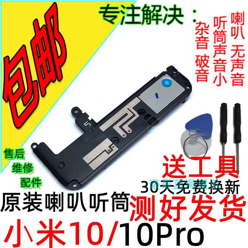 适用 小米10喇叭总成 mi10pro上喇叭扬声器原装外放 10s听筒 响铃
