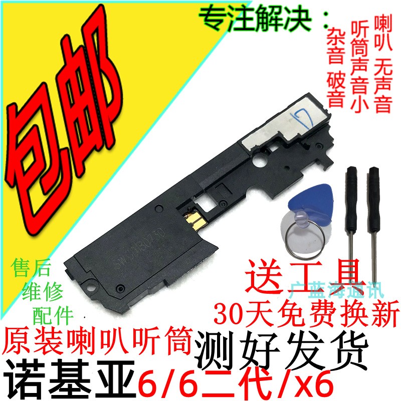 适用 诺基亚x6原装喇叭 ta-1099扬声器手机外放 6二代听筒喇叭