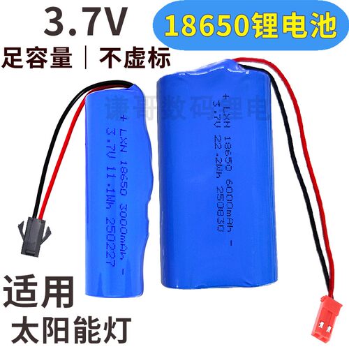 18650锂电池3.7V太阳能灯充电