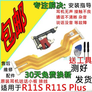 r11sp oppo 送话小板 耳机主板连接排线 r11s原装 r11splus送话器