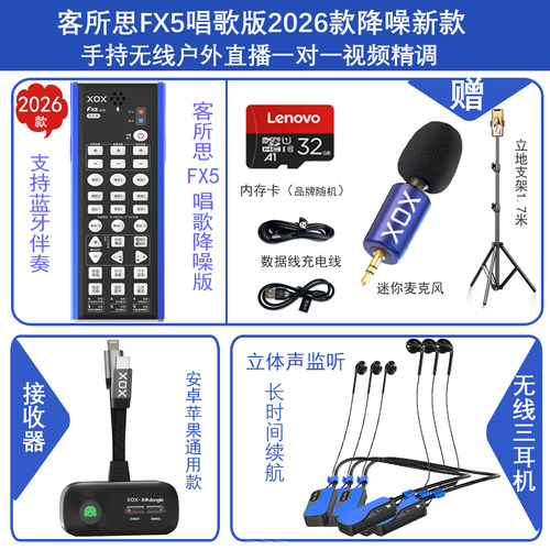 XOX客所思FX5V2026唱歌PK版纯无线手机通用户外直播降噪声卡新款