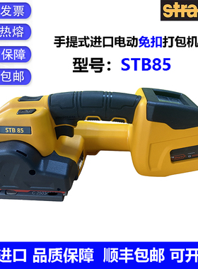 STRAPEX瑞士进口手提式电动打包机STB85塑钢带免扣捆扎机维修配件
