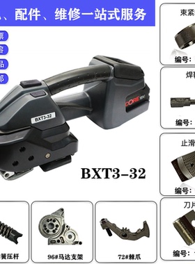 美国BXT3-32原装进口打包机SIGNODE电动打捆机配件维修易耗品PET