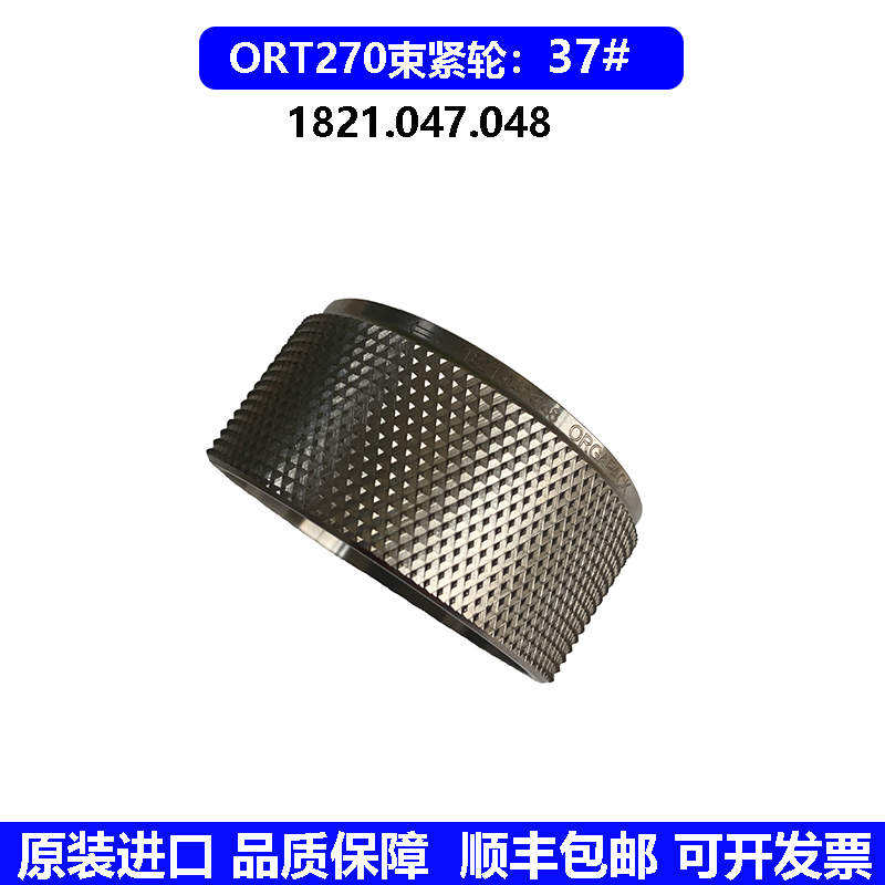 ORT270打包机配件束紧轮37#