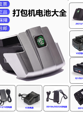 JD13/16电动打包机正品原装电池JDC13/16 V2 DD19A V3 Q1 Q2 Q2L
