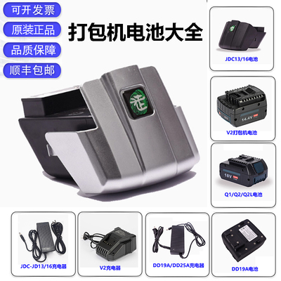 手提式电动打包机原装电池大全