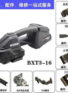 SIGNODE美国信诺进口BXT3-16/BXT3-19电动打包机配件维修易耗件