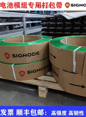 TENAX信诺Signode PET塑钢打包带2040/2225/2480/2680 19*1.27