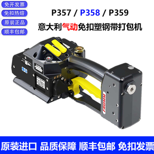 PP带打包机捆包机 P359气动免扣PET 意大利FROMM进口P357 P358