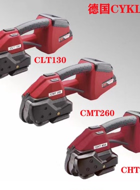 德国赛克CYKLOP原装进口电动打包机CMT260捆扎机配件易耗品维修