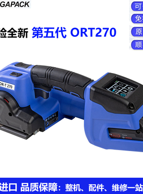 瑞士ORGAPACK第五代进口手提式电动打包机ORT140/ORT270/ORT460
