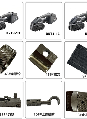 美国SIGNODE信诺打包机BXT2-10/19bxt3-13/16/19配件维修易耗品