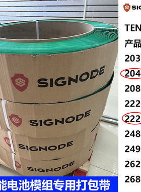 锂电池电池模组PET塑钢打包带TENAX 2225 19*1.27mm 信诺 Signode