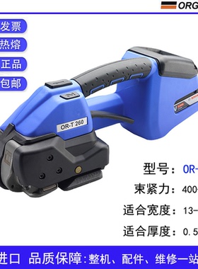 瑞士ORGAPACK进口电动打包机ORT-130/ort260/ort450配件易耗品