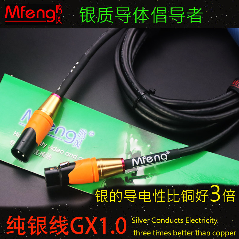 卡侬公对母三芯平衡线鸣风/mfeng调音台功放xlr音频录音麦克风线