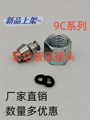 宏达液压直销伊顿永华标准9C轻型9D重型公制24°锥密封卡套内螺纹