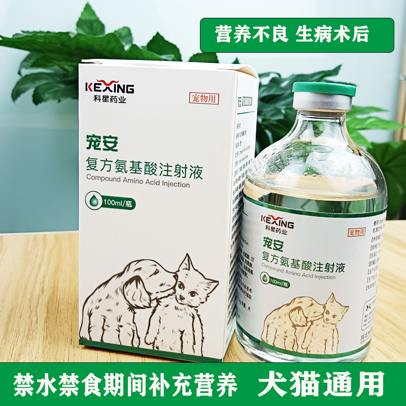 宠物营养液氨基酸100ml犬猫瘟细小胰腺炎疾病术后营养补充液宠安