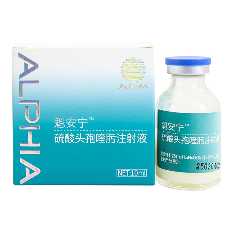 魁安宁四代头孢喹肟注射液